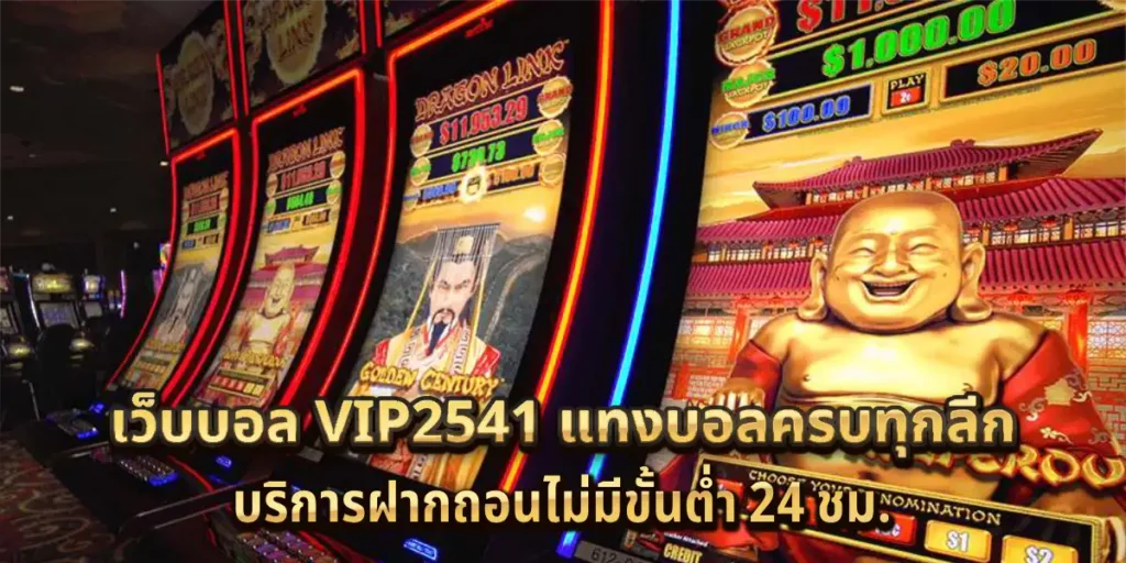 เว็บบอล VIP2541
