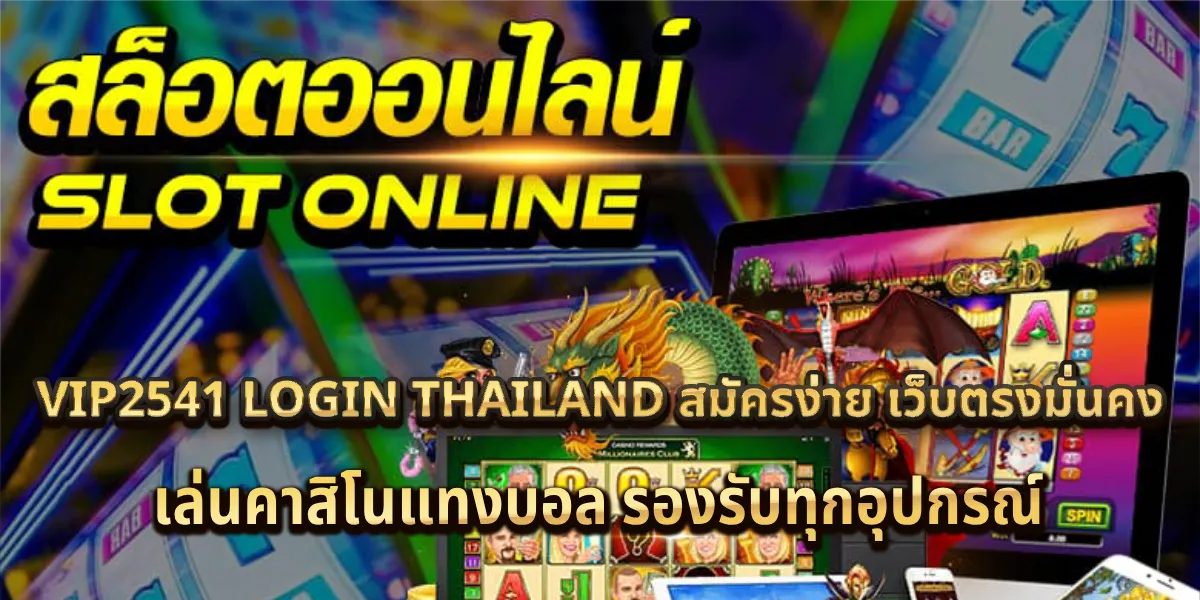 vip2541 login Thailand