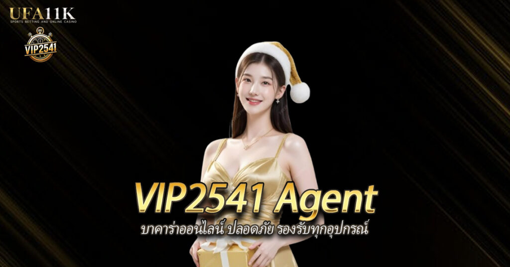 VIP2541-Agent