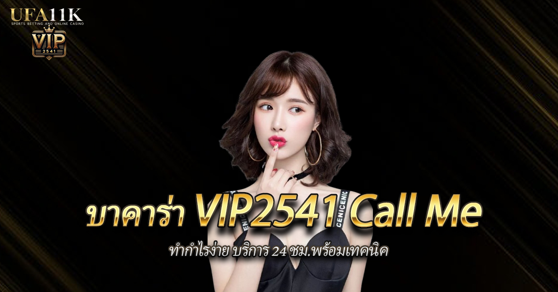 VIP2541-Call-Me