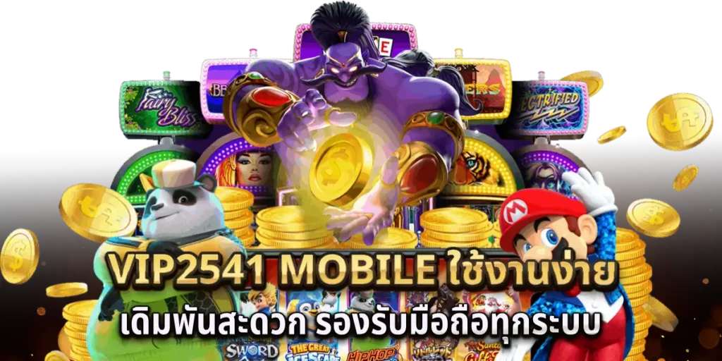 vip2541 mobile